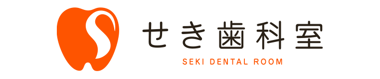 せき歯科室